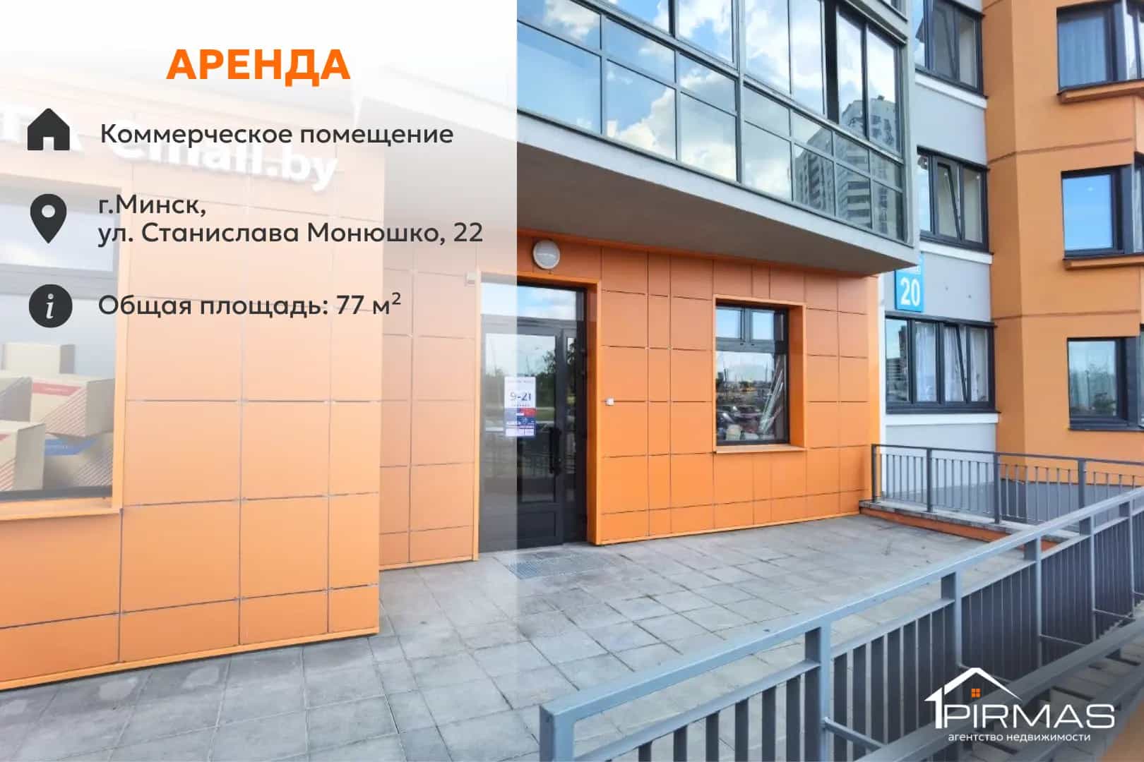 Беларусь, Минск, улица Станислава Монюшко, 22