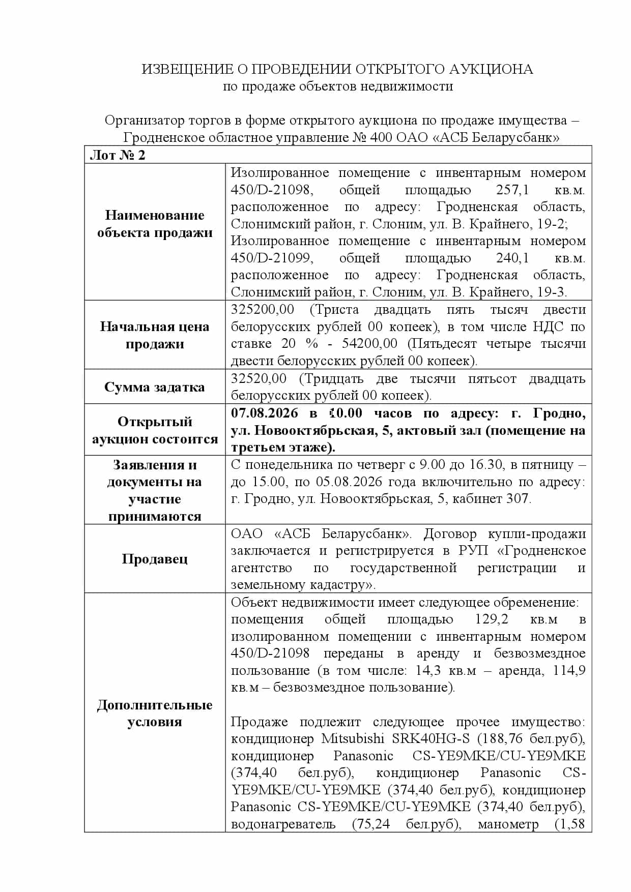 Беларусь, Гродненская область, Слоним, улица Васи Крайнего, 19, фото 3
