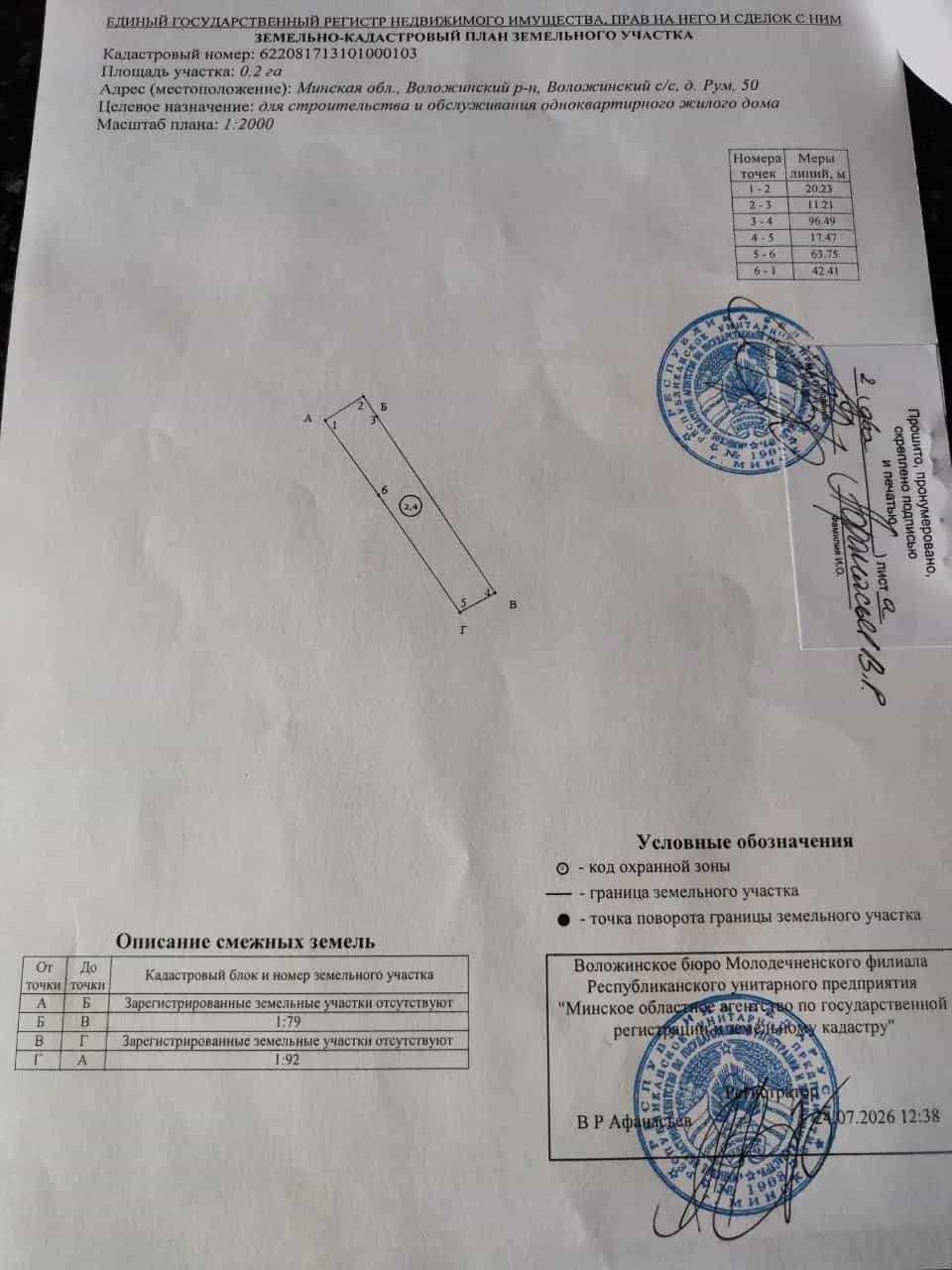 Беларусь, Минская область, Воложинский сельсовет, деревня Рум, 50, фото 18