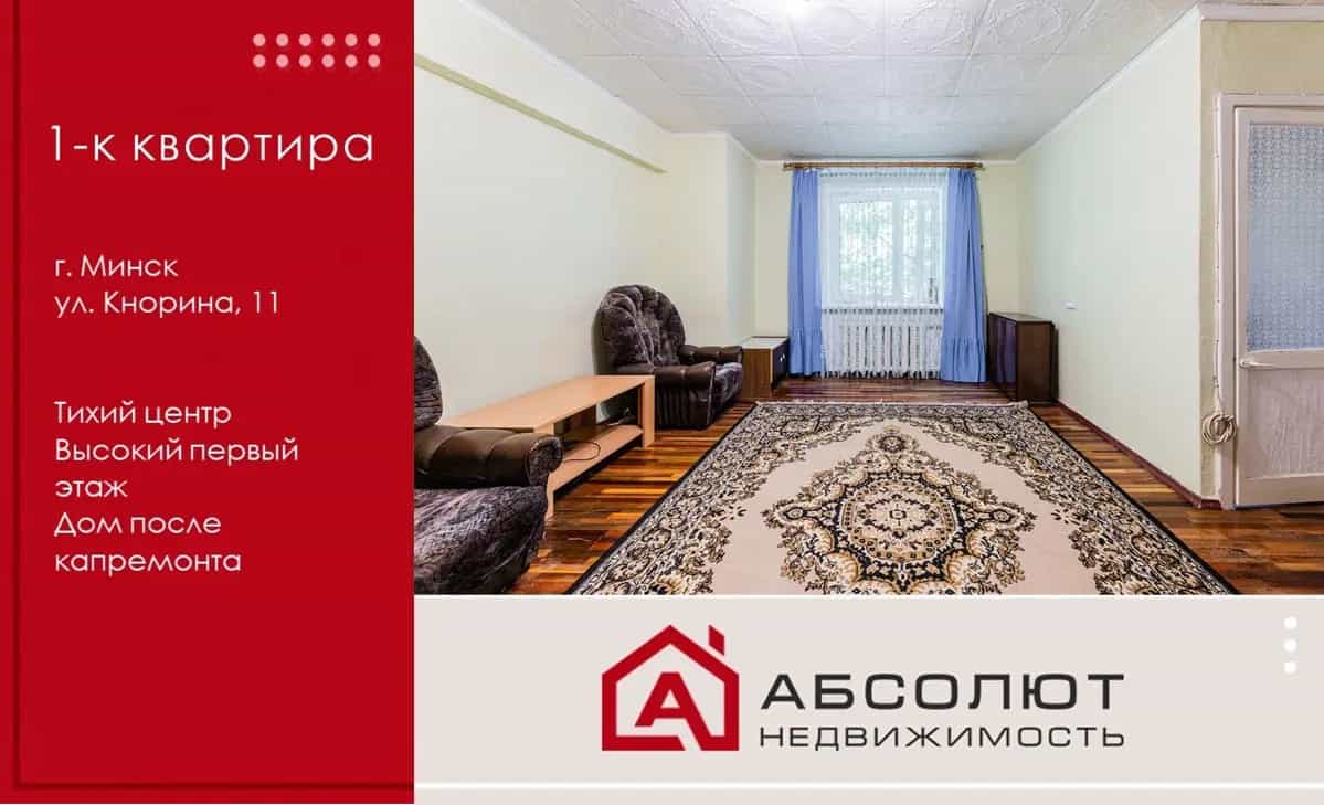 Беларусь, Минск, улица Кнорина, 11
