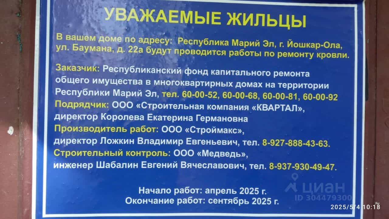 Россия, Республика Марий Эл, Йошкар-Ола, улица Баумана, 22А, фото 18
