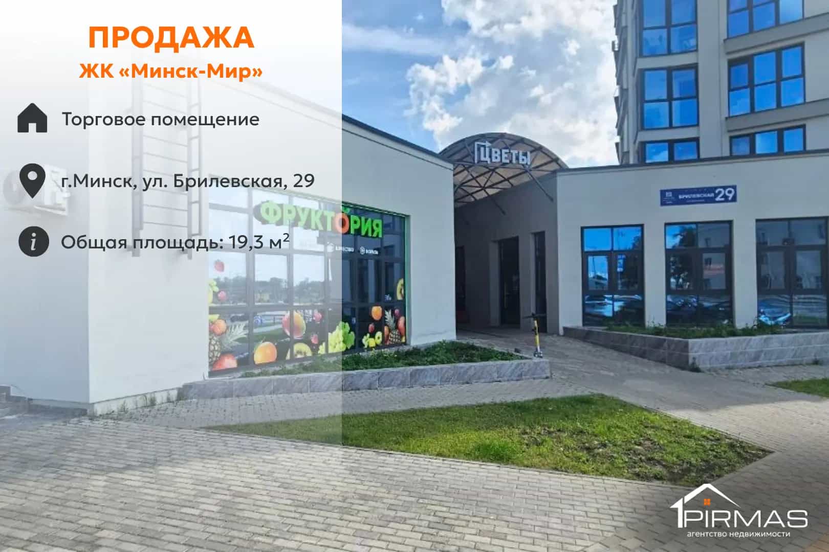 Беларусь, Минск, Брилевская улица, 29