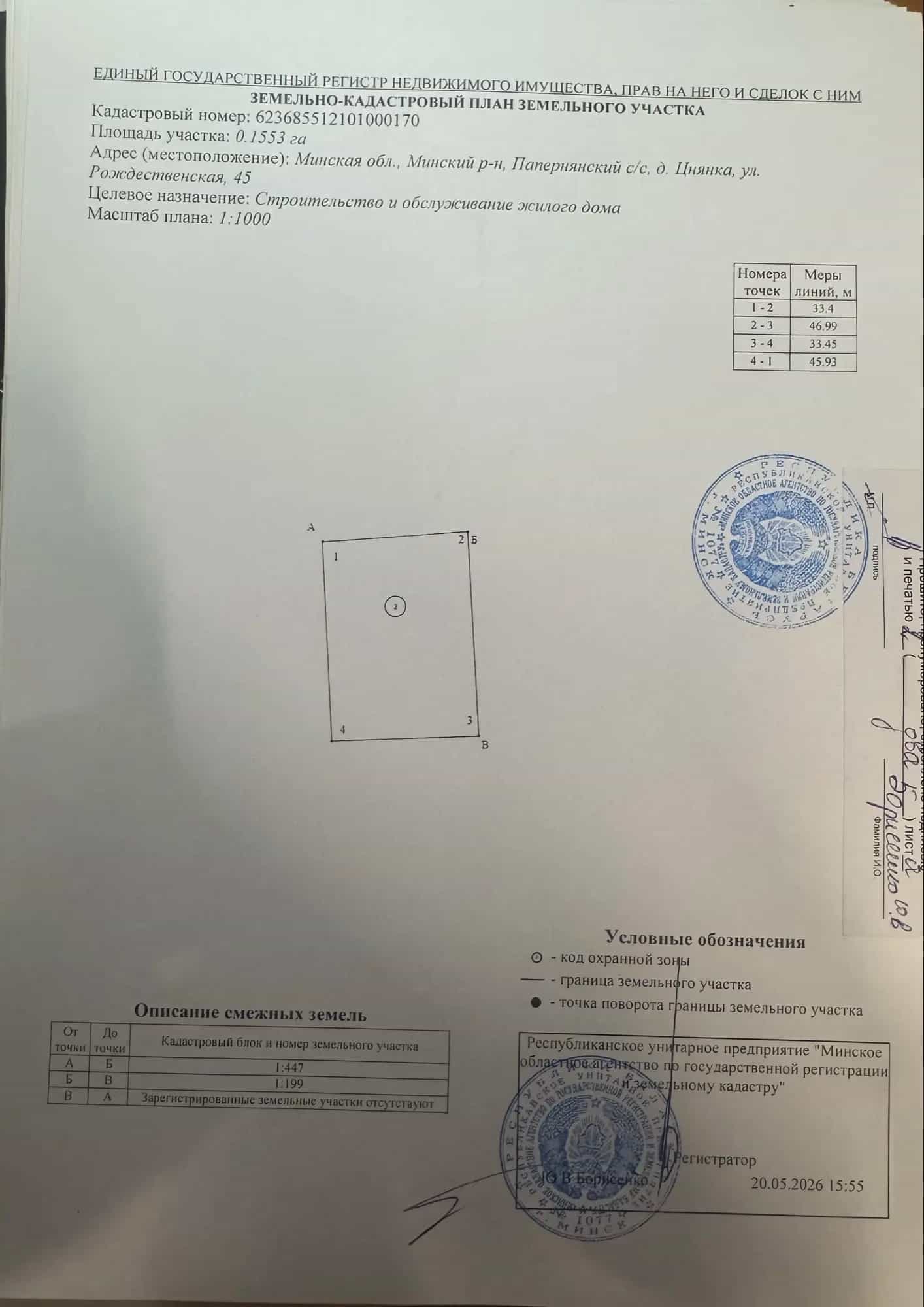 Беларусь, Минский район, Папернянский сельсовет, Цнянка, Рождественская улица, 45, фото 6