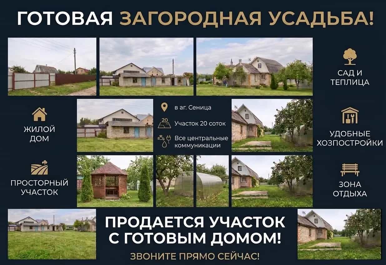 Беларусь, Минский район, агрогородок Сеница, Цветочная улица, 16