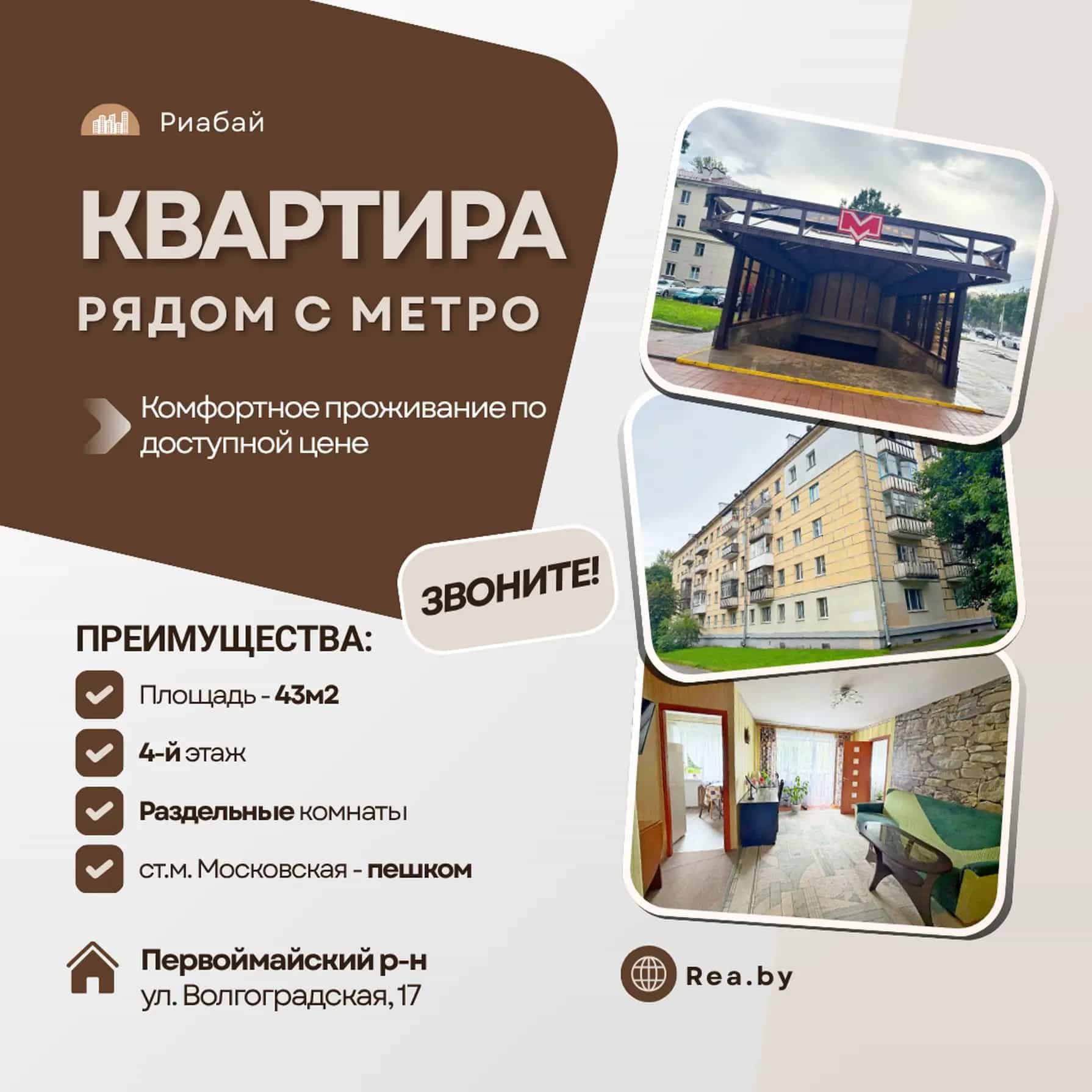 Беларусь, Минск, Волгоградская улица, 17
