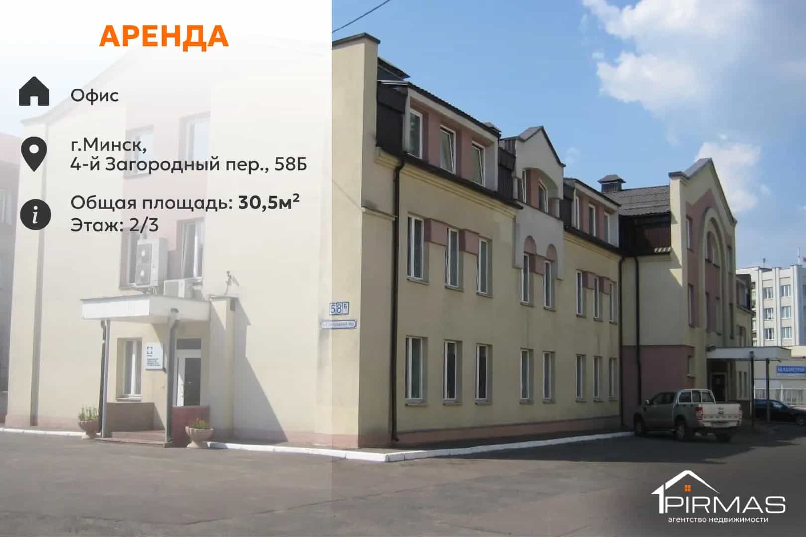 Беларусь, Минск, 4-й Загородный переулок, 58Б