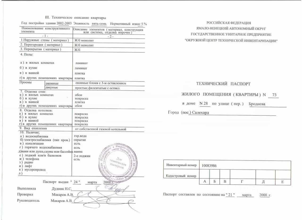Россия, Ямало-Ненецкий автономный округ, Салехард, улица Броднева, 28, фото 10