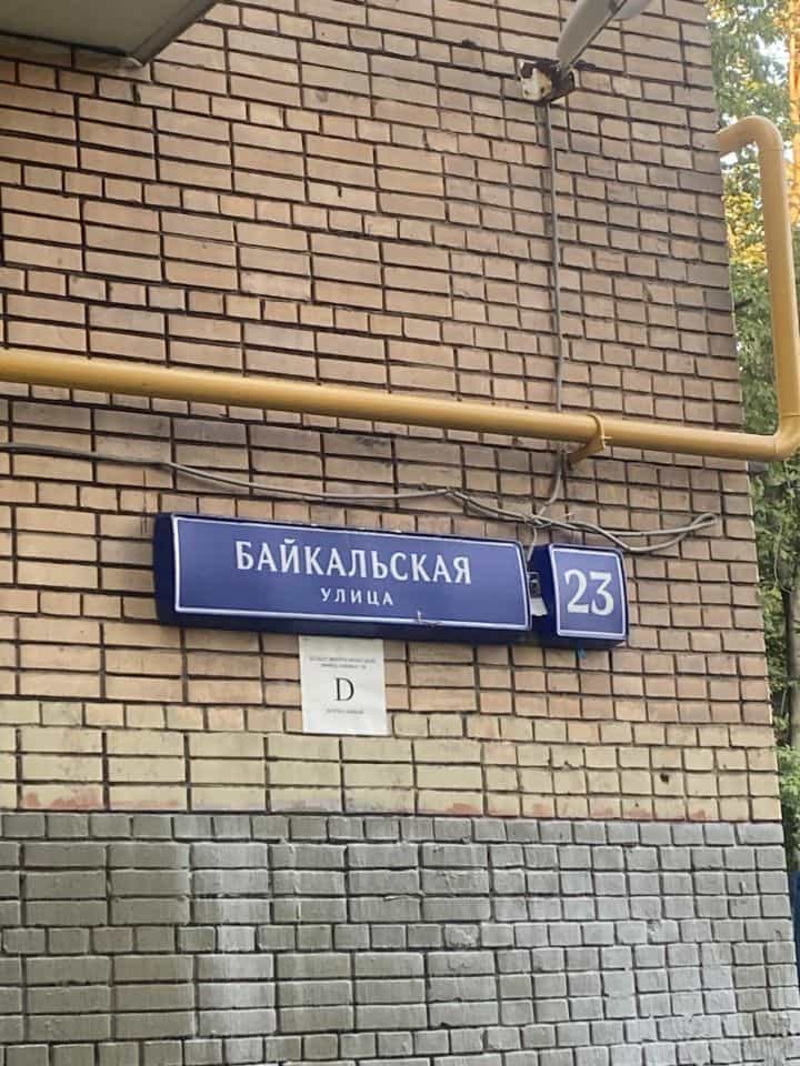 Россия, Москва, Байкальская улица, 23, фото 15