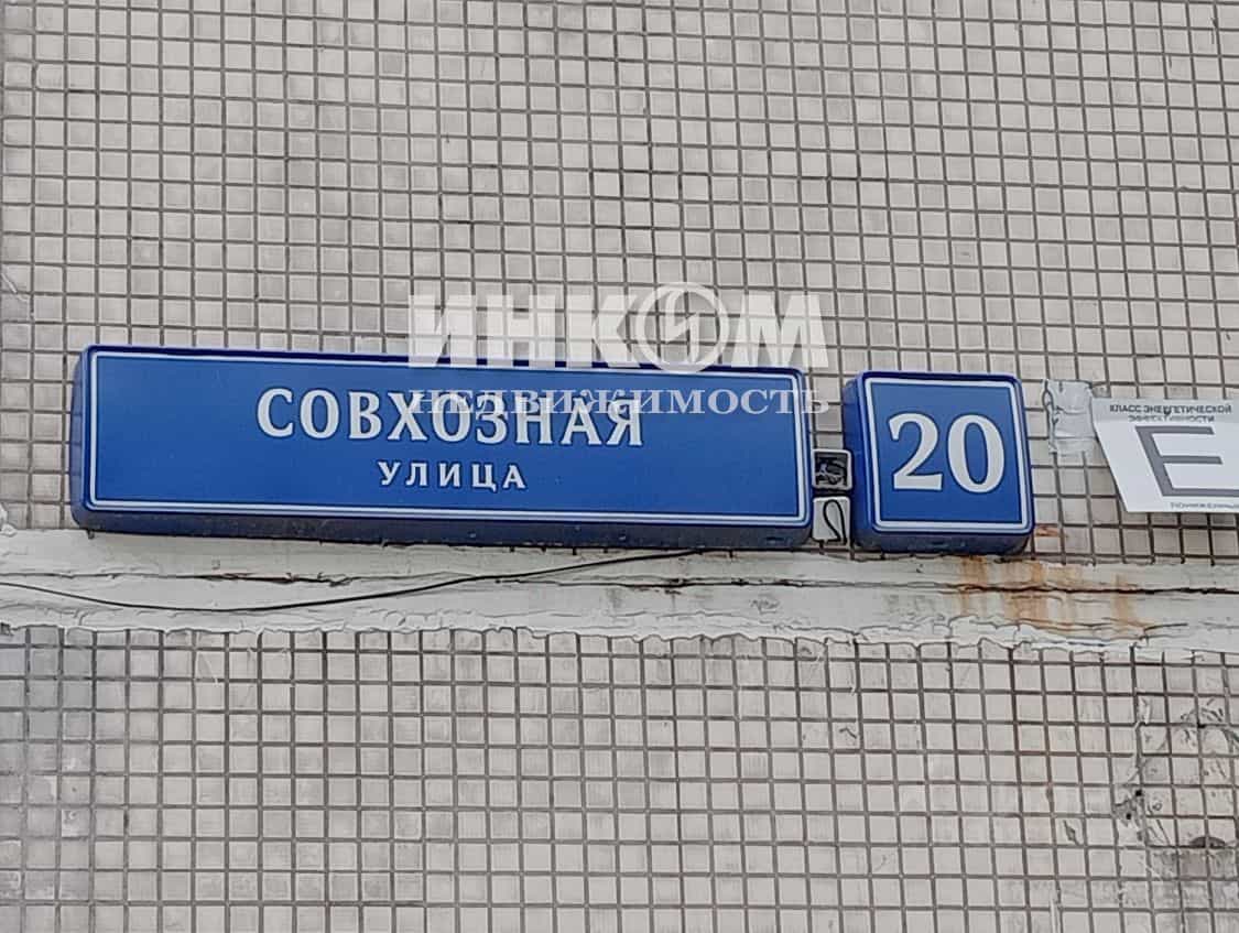 Россия, Москва, Совхозная улица, 20, фото 6