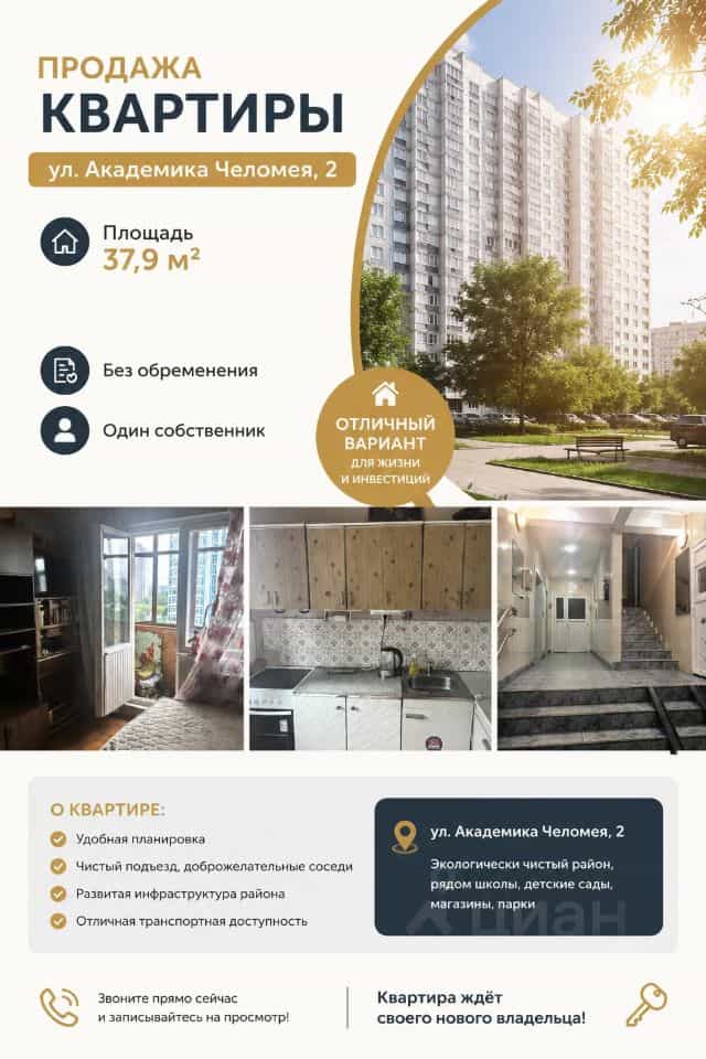 Россия, Москва, улица Академика Челомея, 2