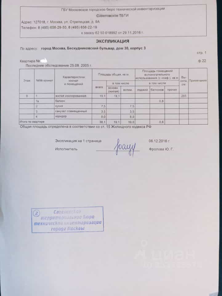 Россия, Москва, Бескудниковский бульвар, 30к3, фото 19