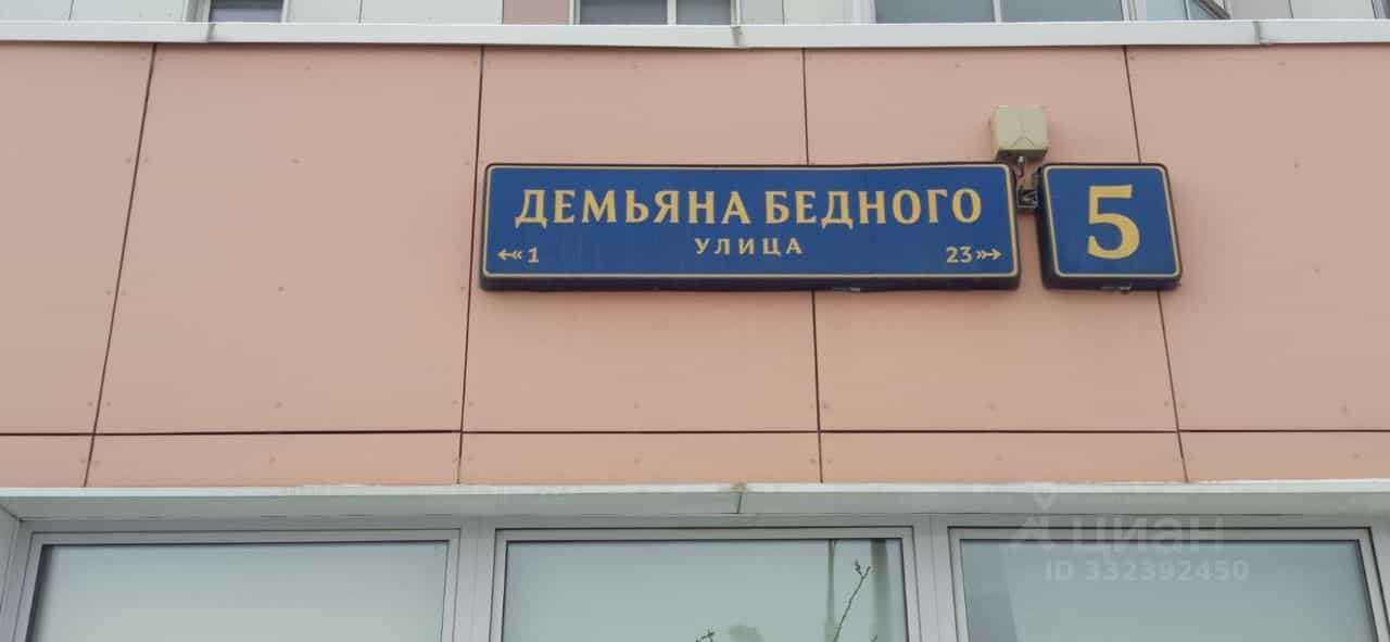 Россия, Москва, улица Демьяна Бедного, 5, фото 11