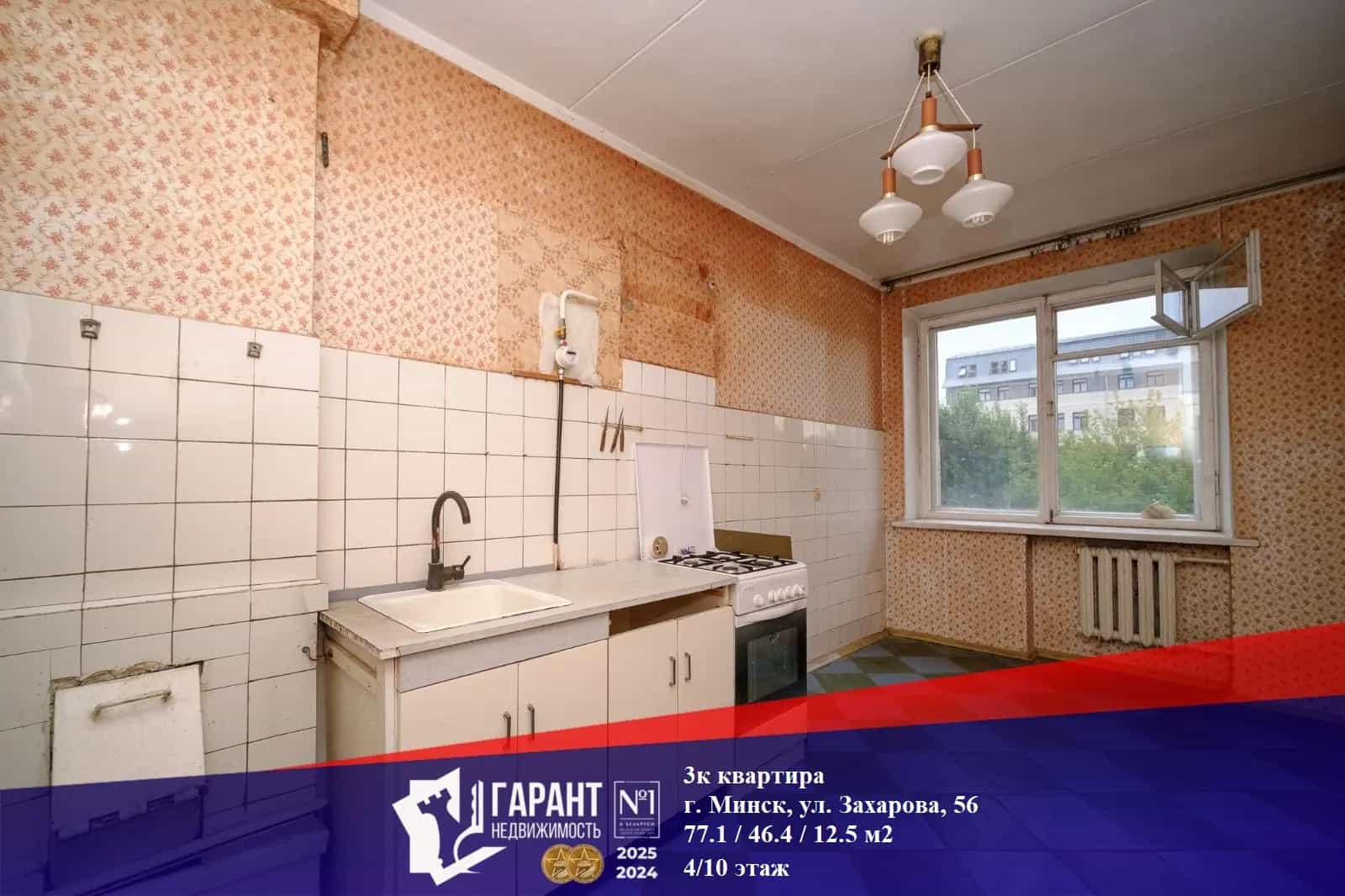 Беларусь, Минск, улица Захарова, 56