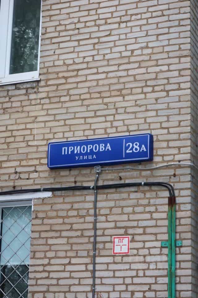 Россия, Москва, улица Приорова, 28А, фото 23