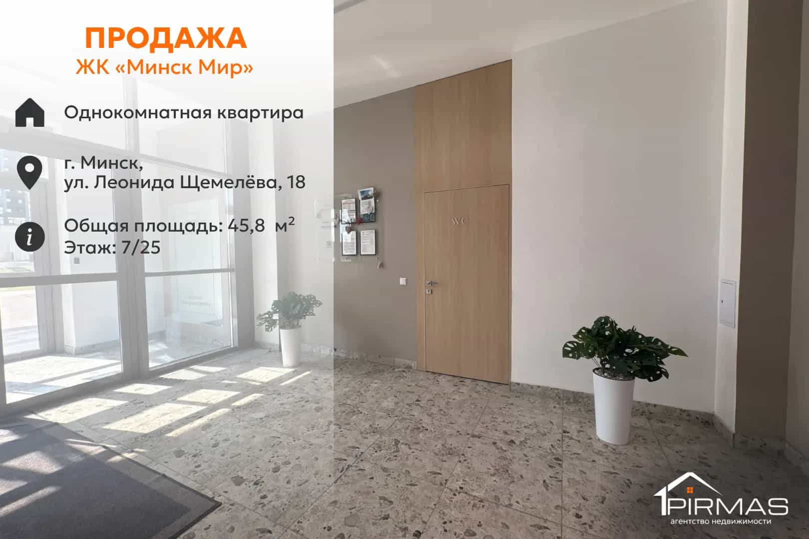 Беларусь, Минск, улица Леонида Щемелёва, 18