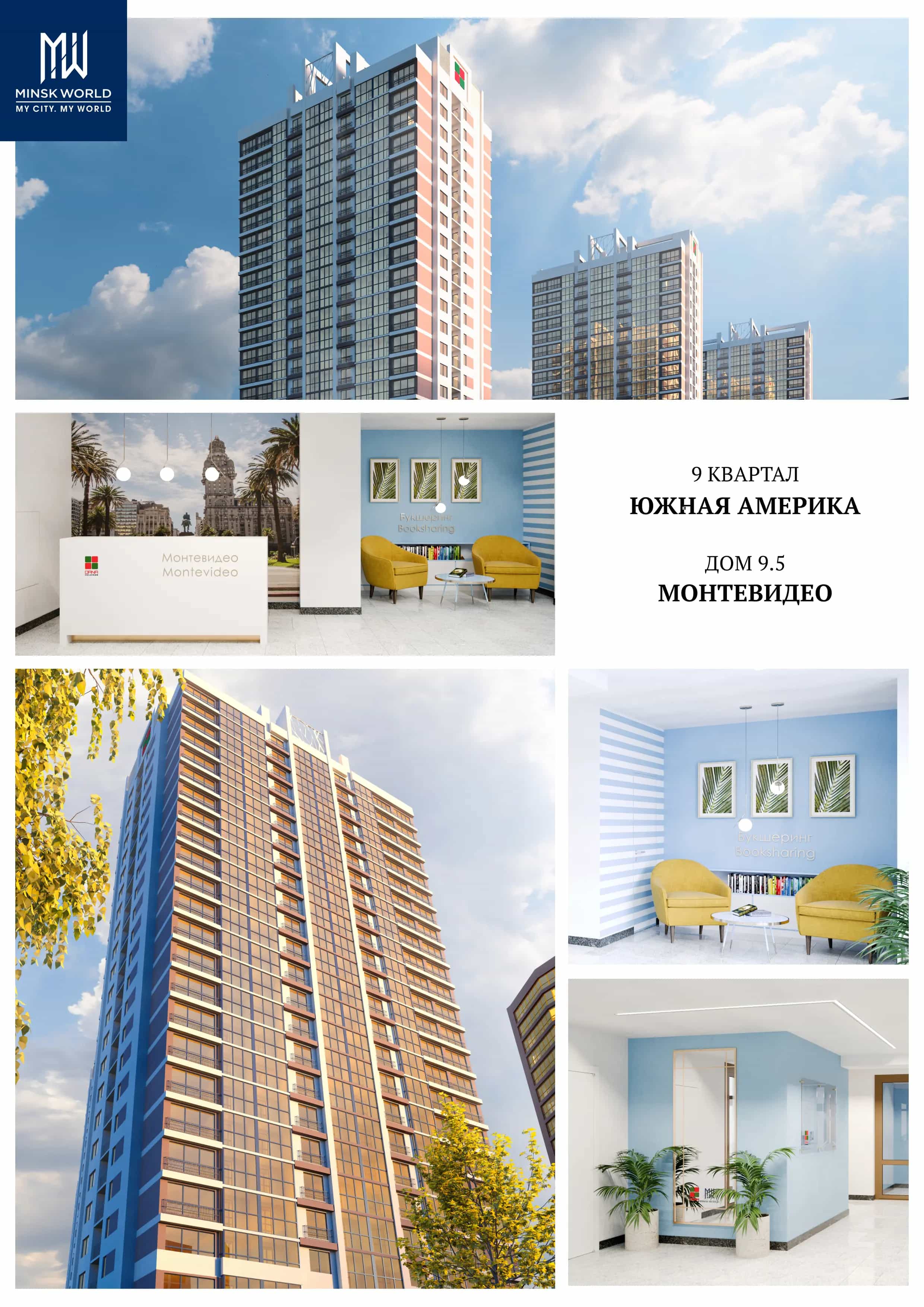 Беларусь, Минск, улица Николы Теслы, 30