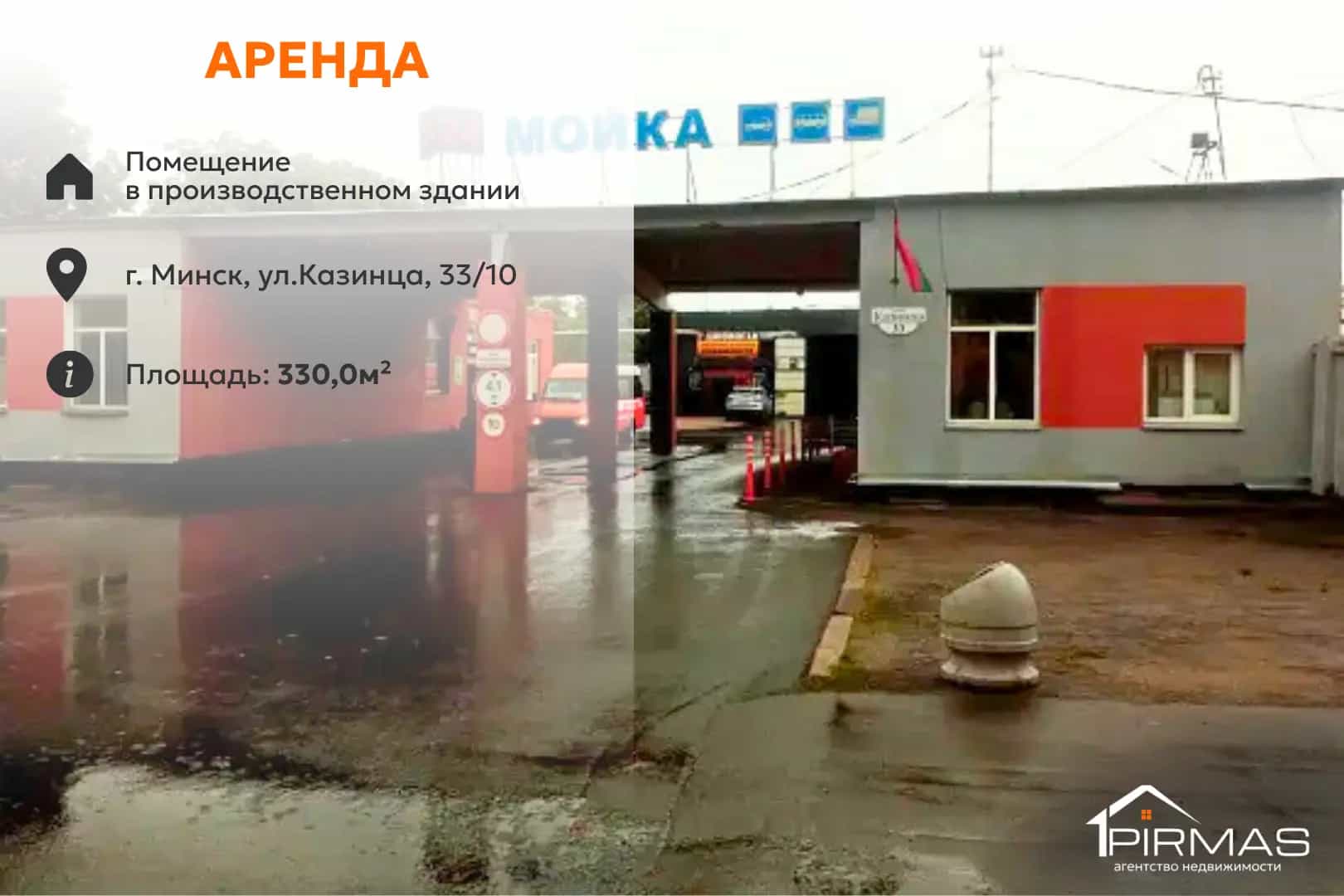 Беларусь, Минск, улица Казинца, 33к10