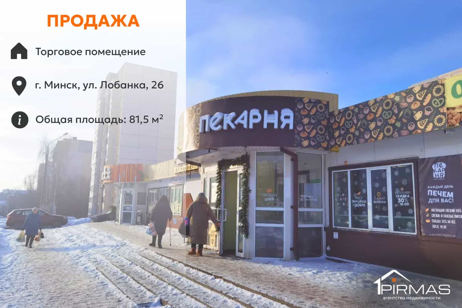 Беларусь, Минск, улица Лобанка, 26