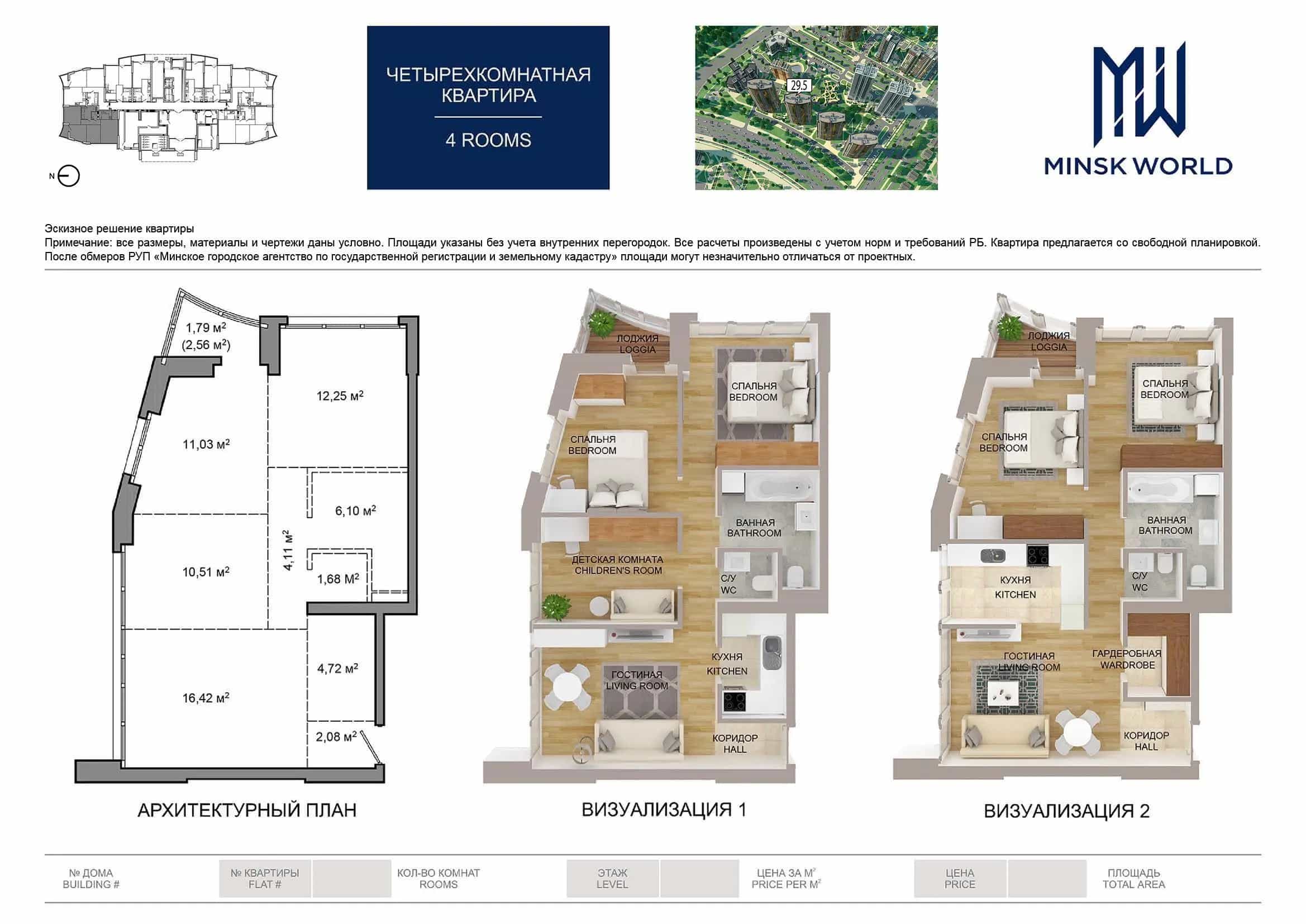 Беларусь, Минск, проспект Мира, 16