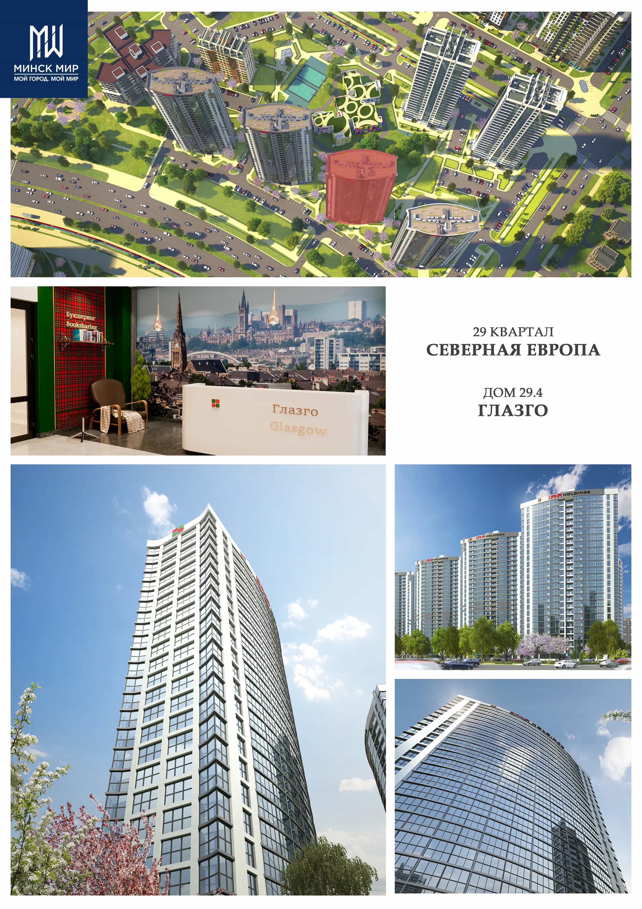 Беларусь, Минск, проспект Мира, 14