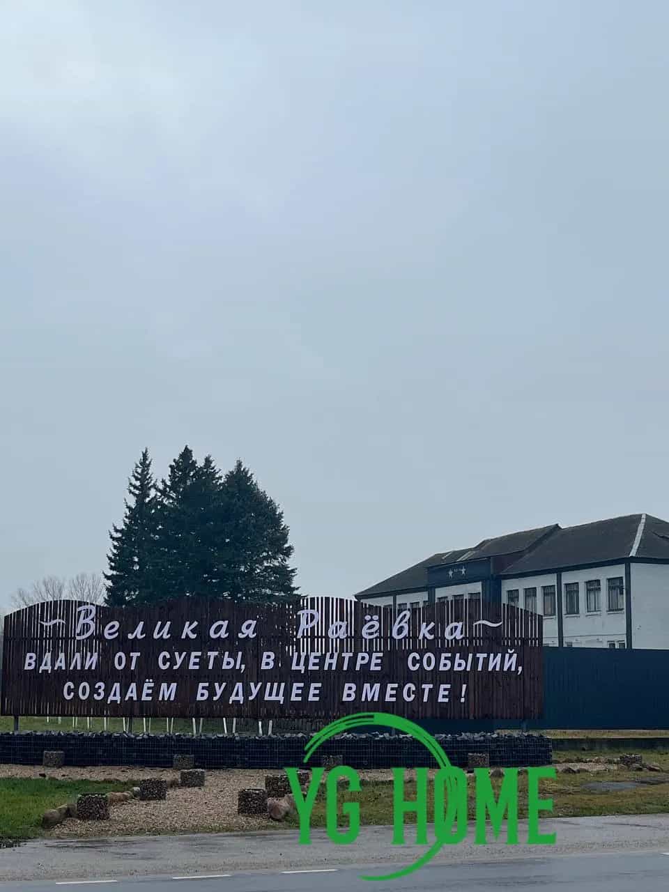 Беларусь, Минская область, Копыльский район, Тимковичский сельсовет, деревня Великая Раёвка, Школьная улица, 1, фото 28