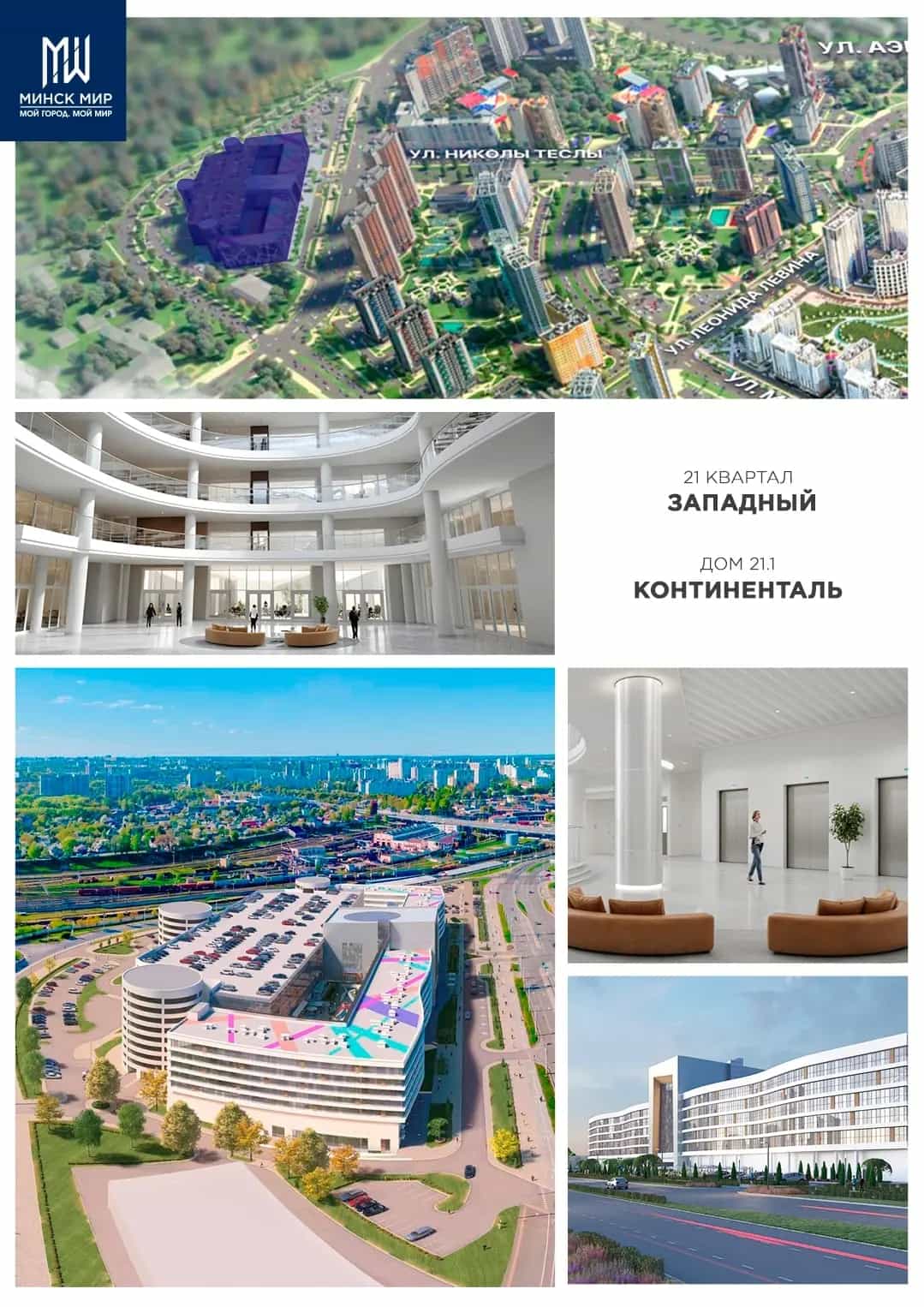 Беларусь, Минск, Брилевская улица, 54