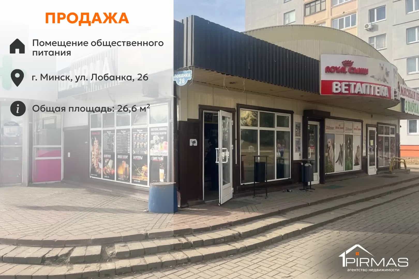 Беларусь, Минск, улица Лобанка, 26