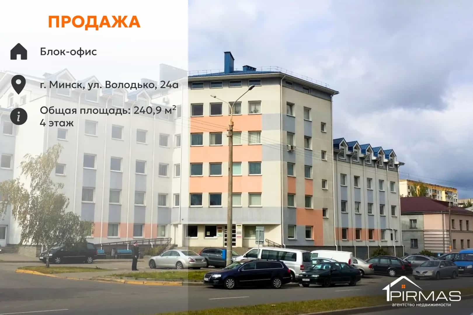 Беларусь, Минск, улица Володько, 24А