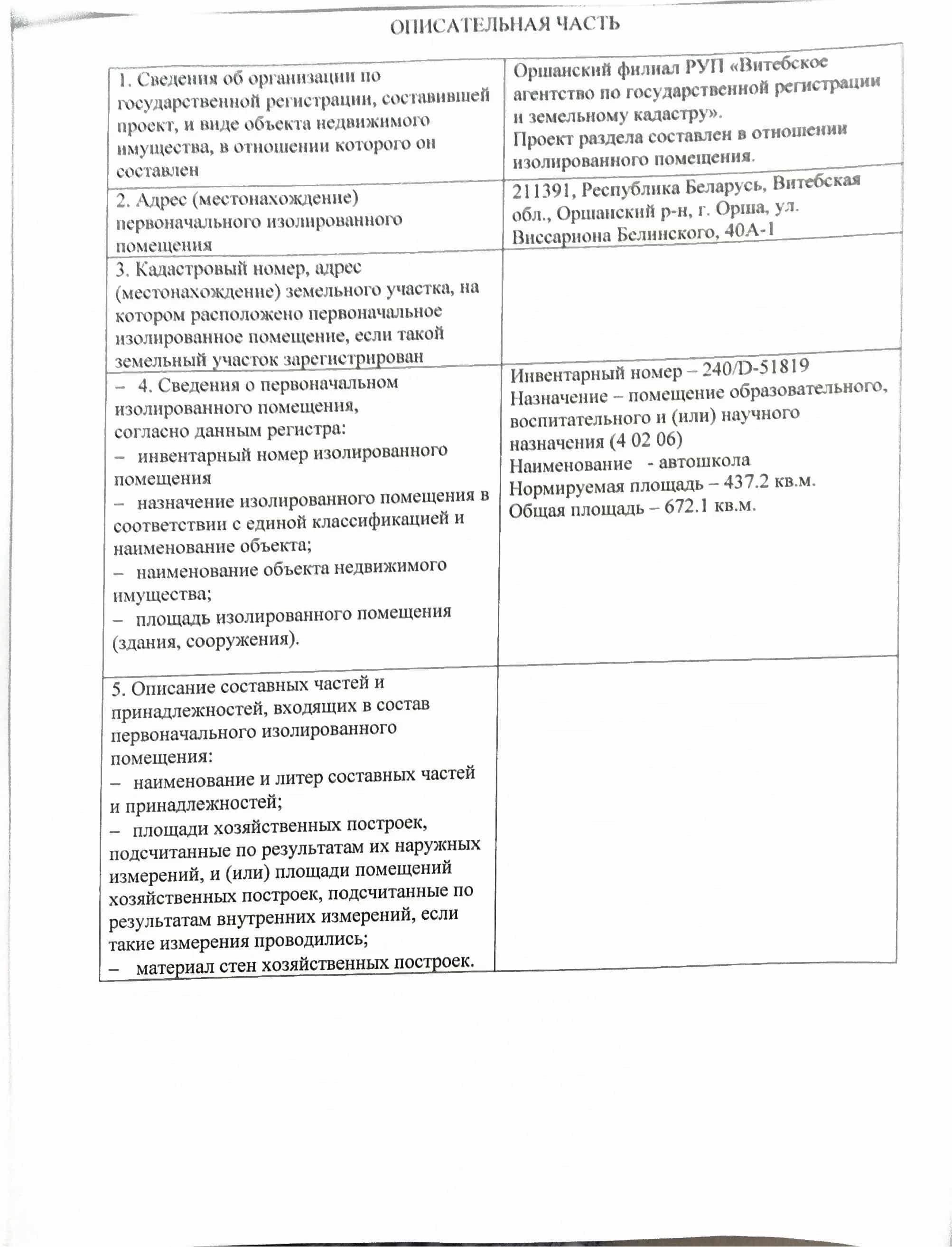 Беларусь, Витебская область, Орша, улица Виссариона Белинского, 40А, фото 7