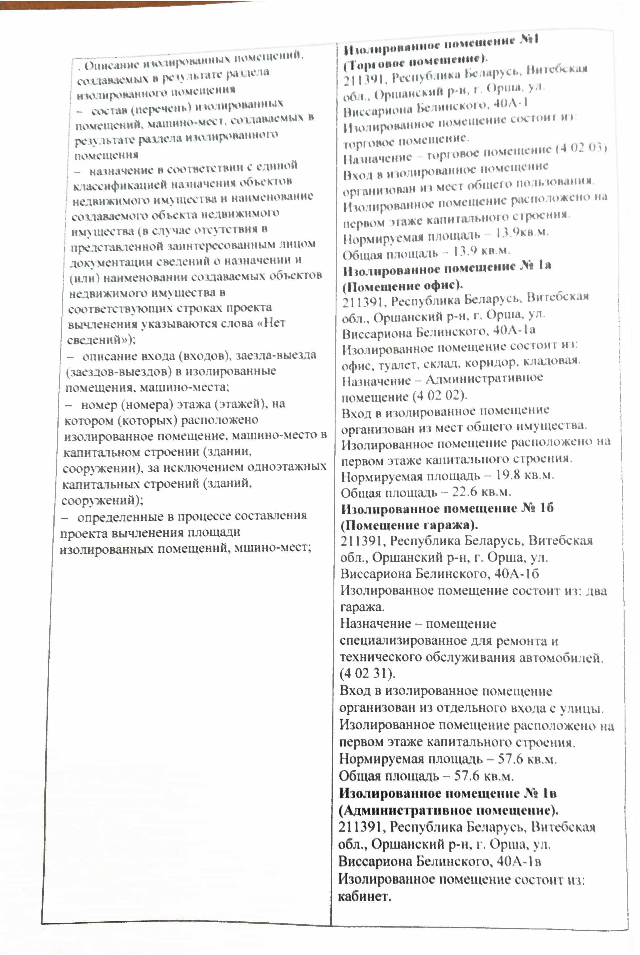 Беларусь, Витебская область, Орша, улица Виссариона Белинского, 40А, фото 8