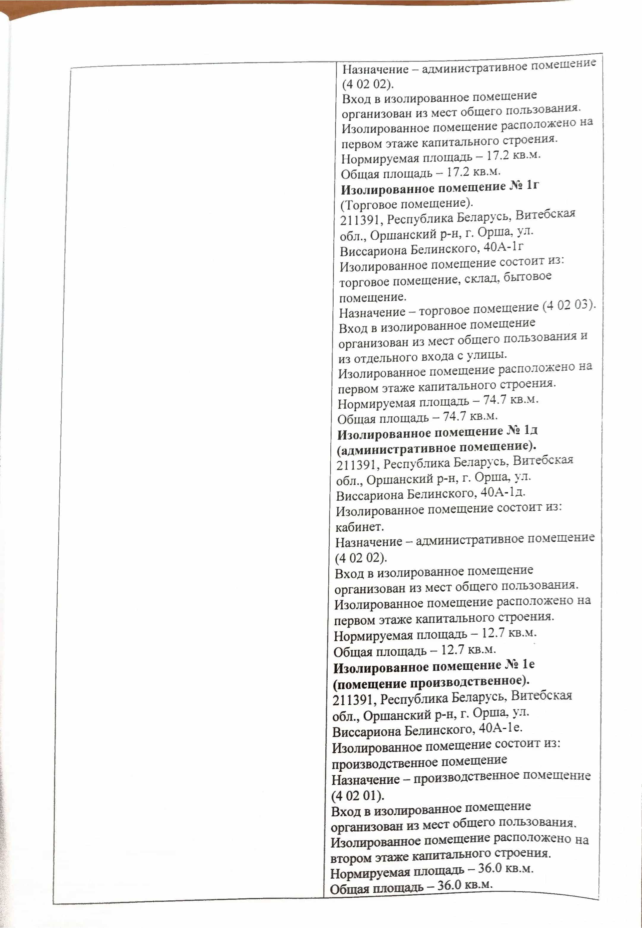Беларусь, Витебская область, Орша, улица Виссариона Белинского, 40А, фото 9