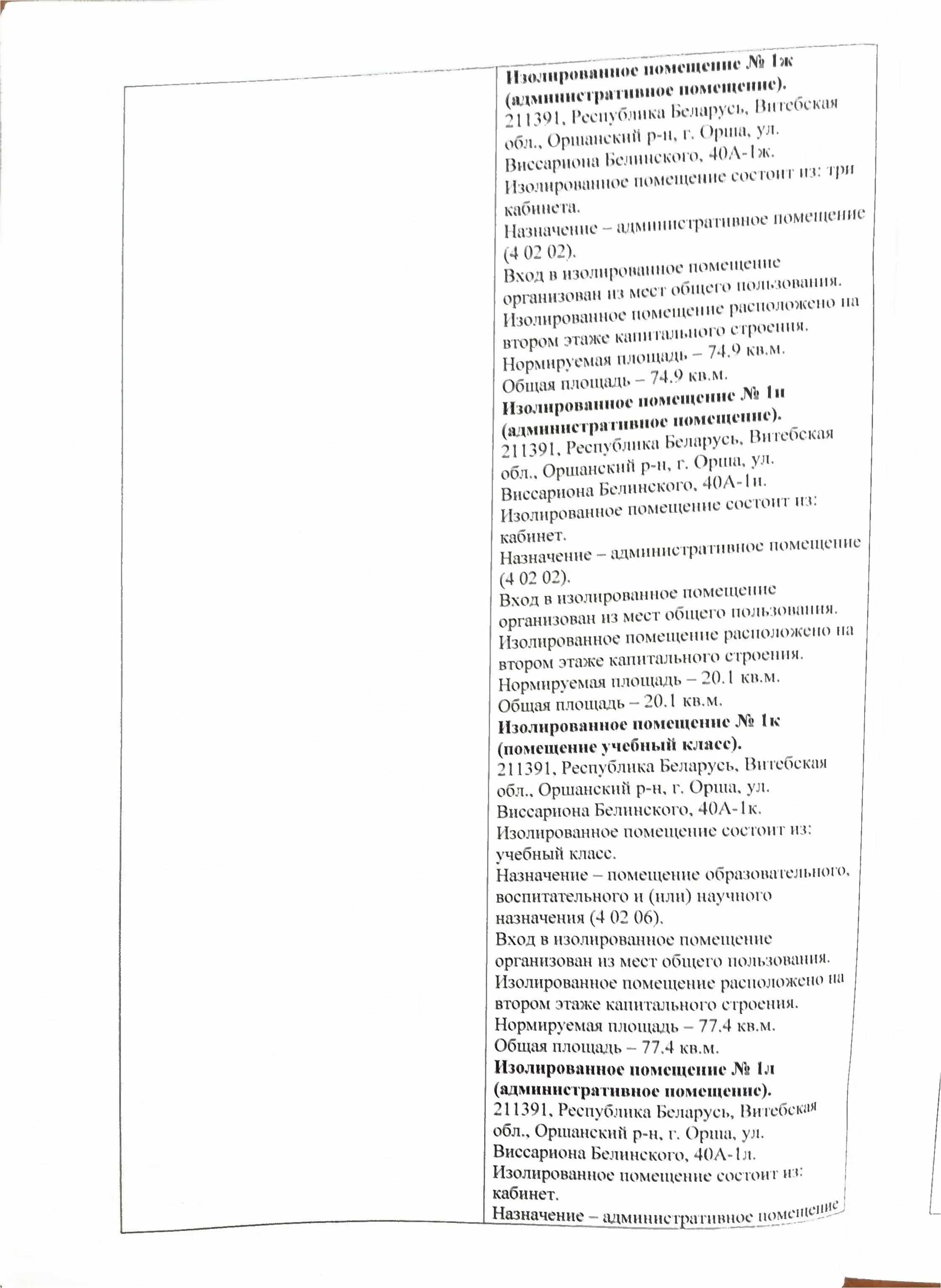 Беларусь, Витебская область, Орша, улица Виссариона Белинского, 40А, фото 10