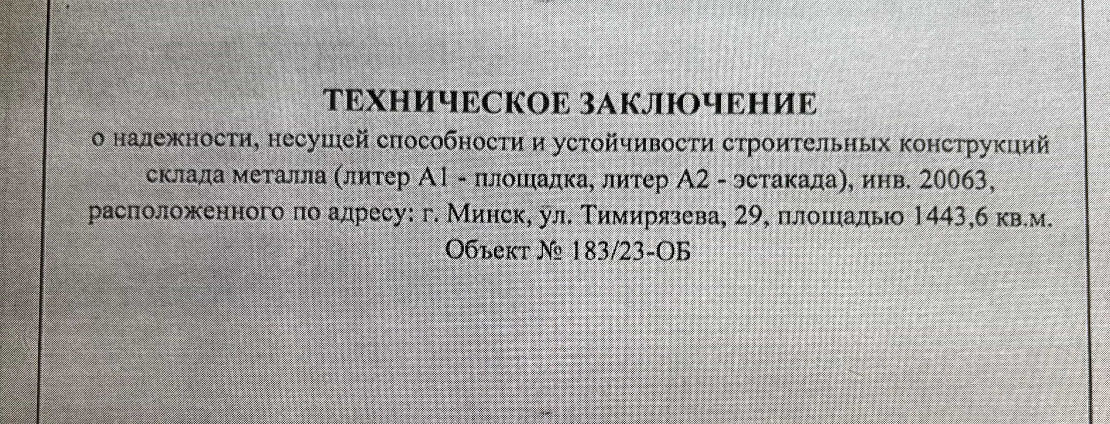 Беларусь, Минск, улица Тимирязева, 29, фото 16