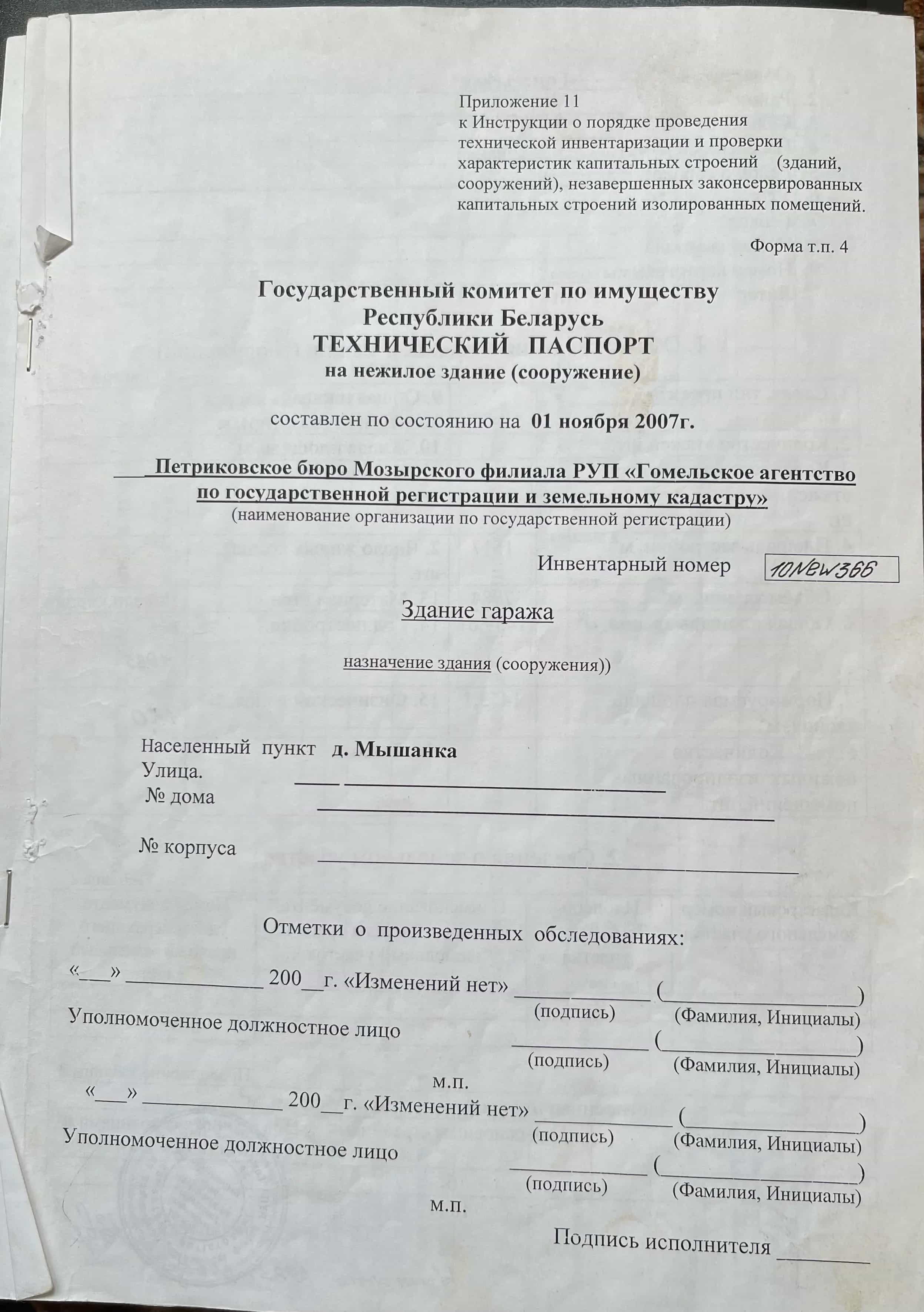 Беларусь, Гомельская область, Петриковский район, Мышанский сельсовет, деревня Мышанка, Городокская улица, 268к2, фото 12
