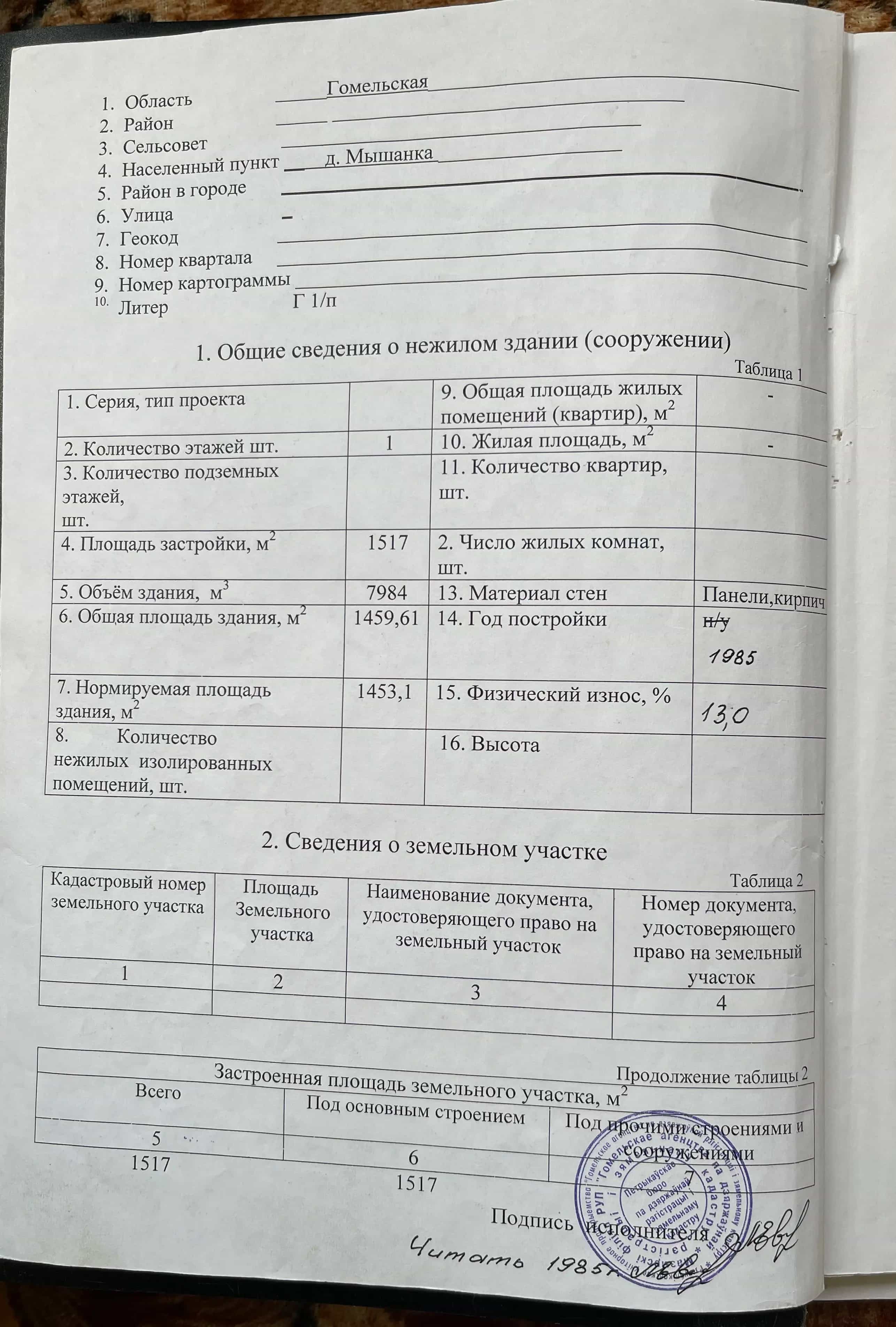 Беларусь, Гомельская область, Петриковский район, Мышанский сельсовет, деревня Мышанка, Городокская улица, 268к2, фото 17