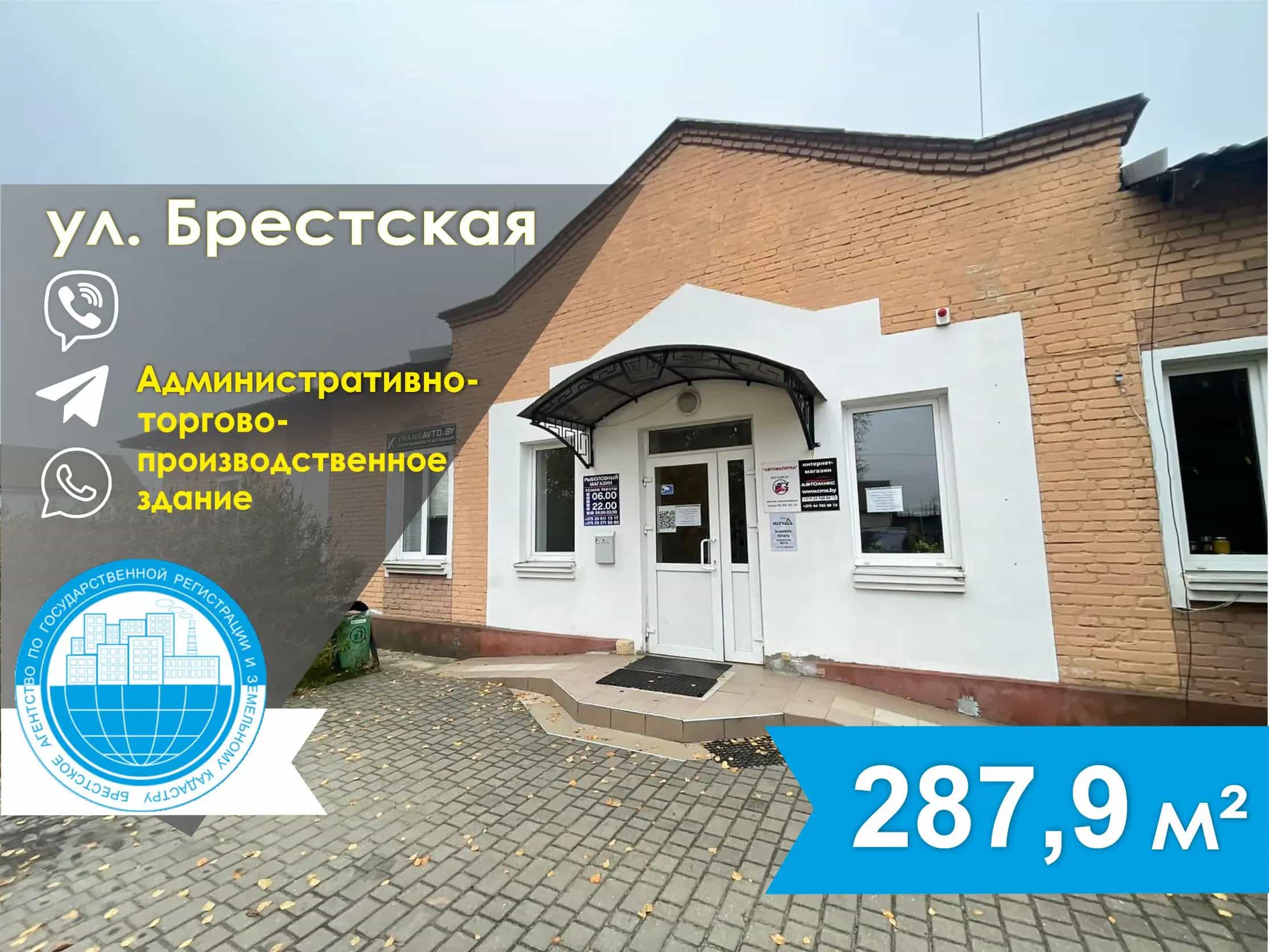Беларусь, Брестская область, Барановичи, Брестская улица, 159