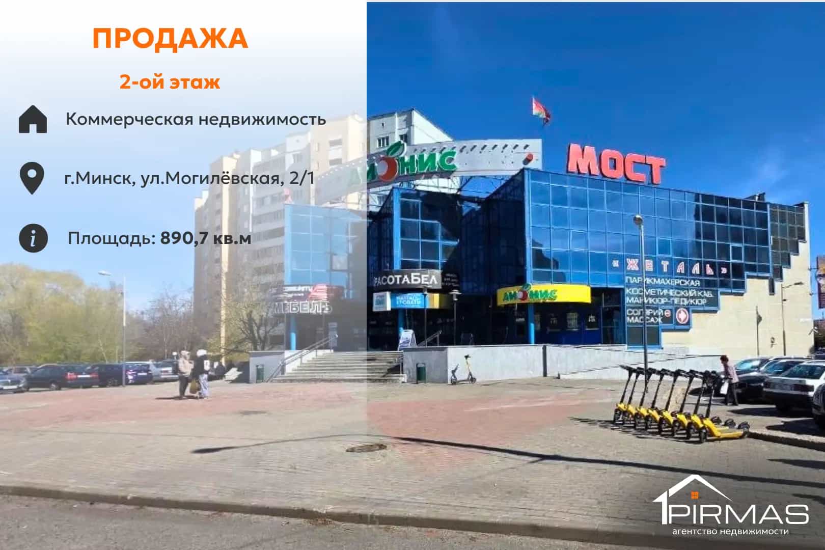 Беларусь, Минск, Могилёвская улица, 2к1