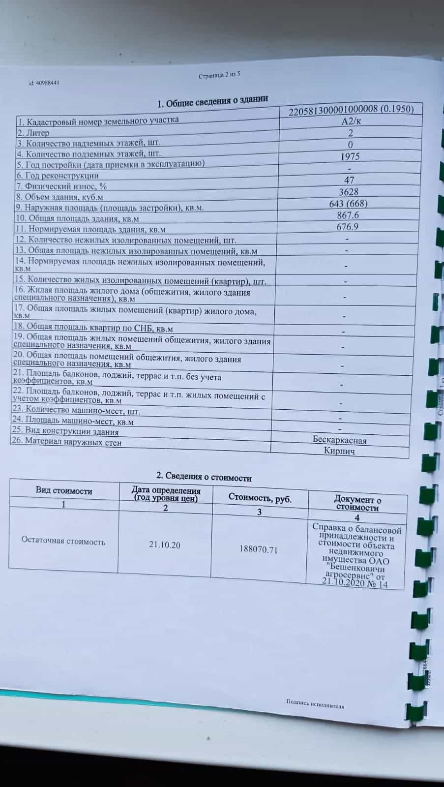 Беларусь, Витебская область, Бешенковичский сельсовет, агрогородок Свеча, Зелёная улица, 2, фото 3