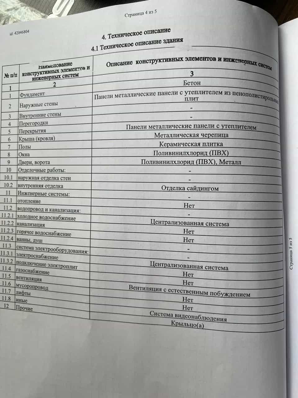 Беларусь, Брестская область, Ганцевичи, Красноармейская улица, 7А, фото 8