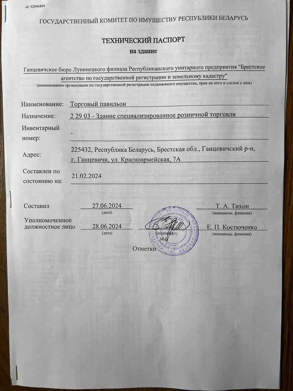 Беларусь, Брестская область, Ганцевичи, Красноармейская улица, 7А, фото 9