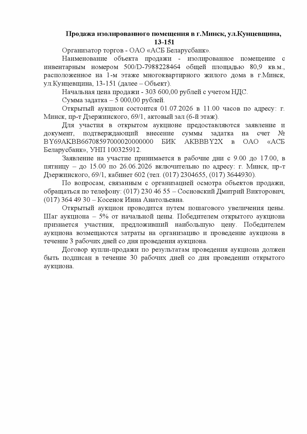 Беларусь, Минск, улица Кунцевщина, 13, фото 2