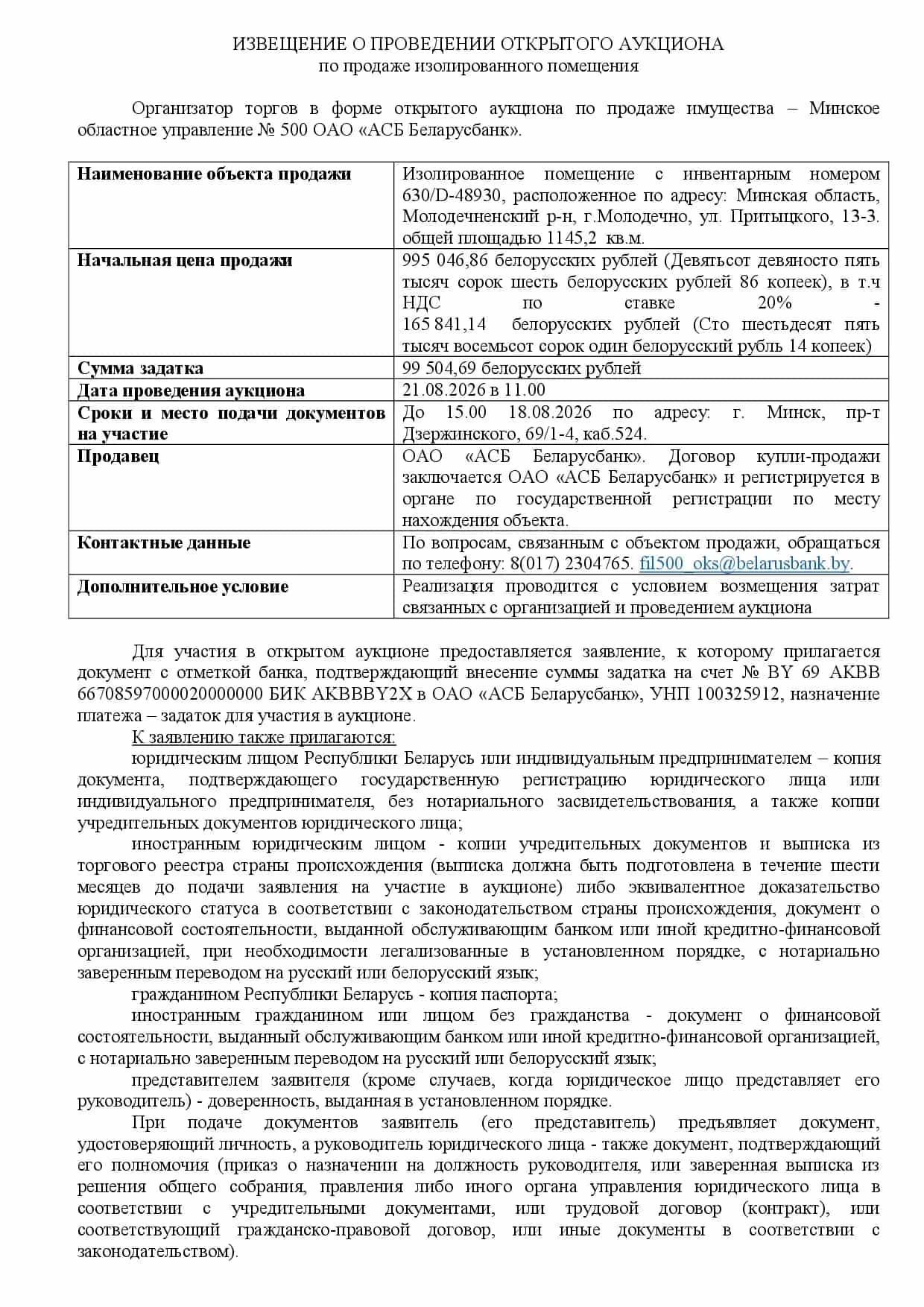 Беларусь, Минская область, Молодечно, улица Притыцкого, 13, фото 16