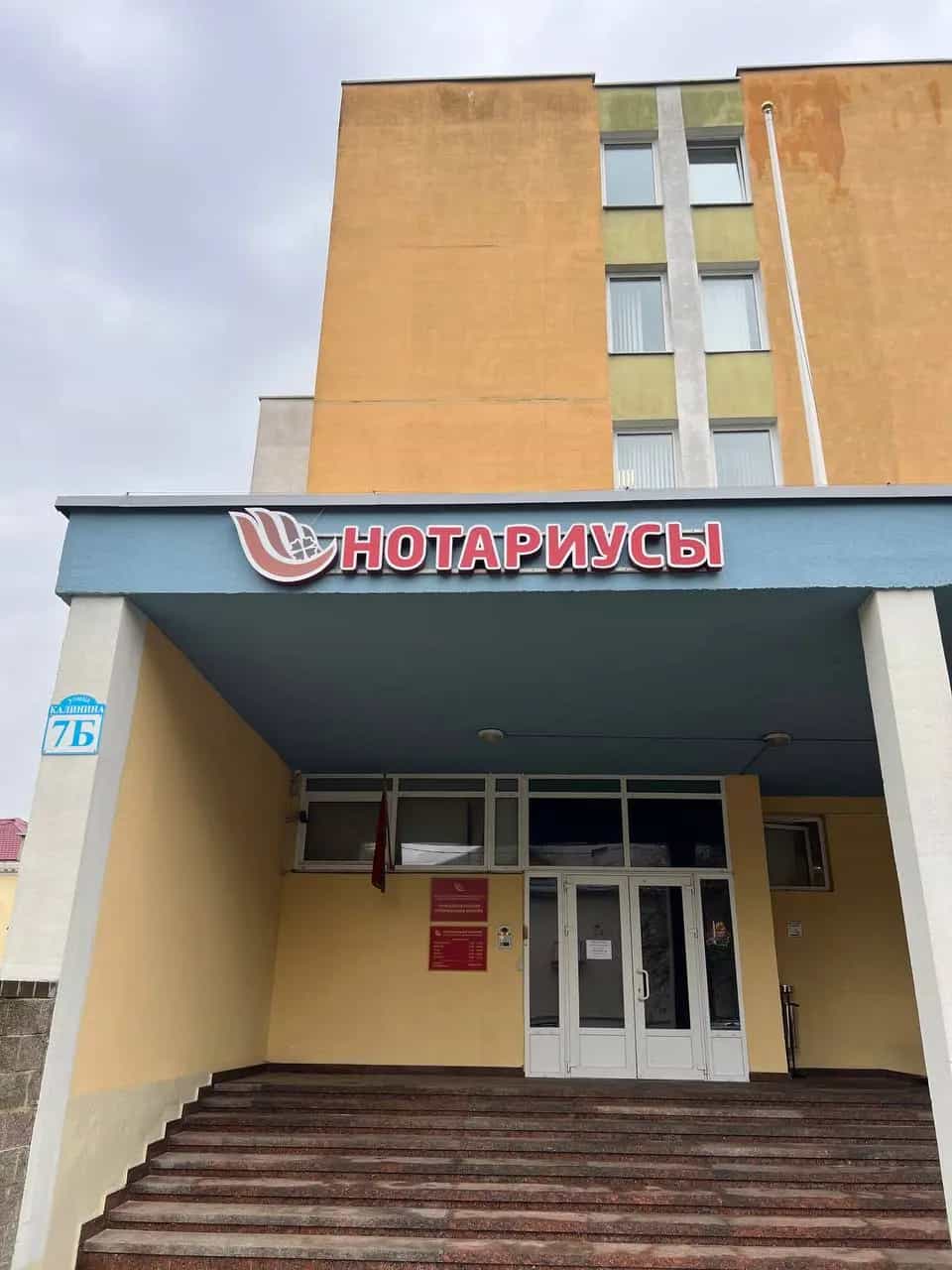 Беларусь, Минск, улица Калинина, 7Б, фото 2