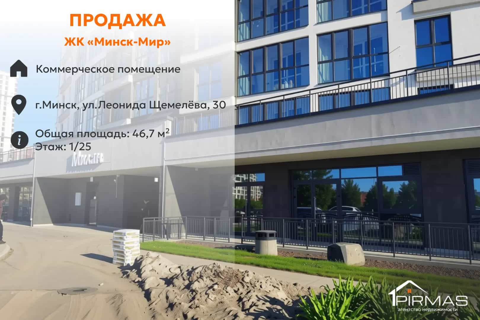 Беларусь, Минск, улица Леонида Щемелёва, 30