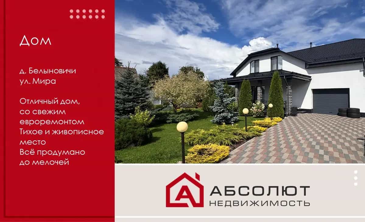 Беларусь, Витебский район, Бабиничский сельсовет, деревня Белыновичи, улица Мира, 14Б