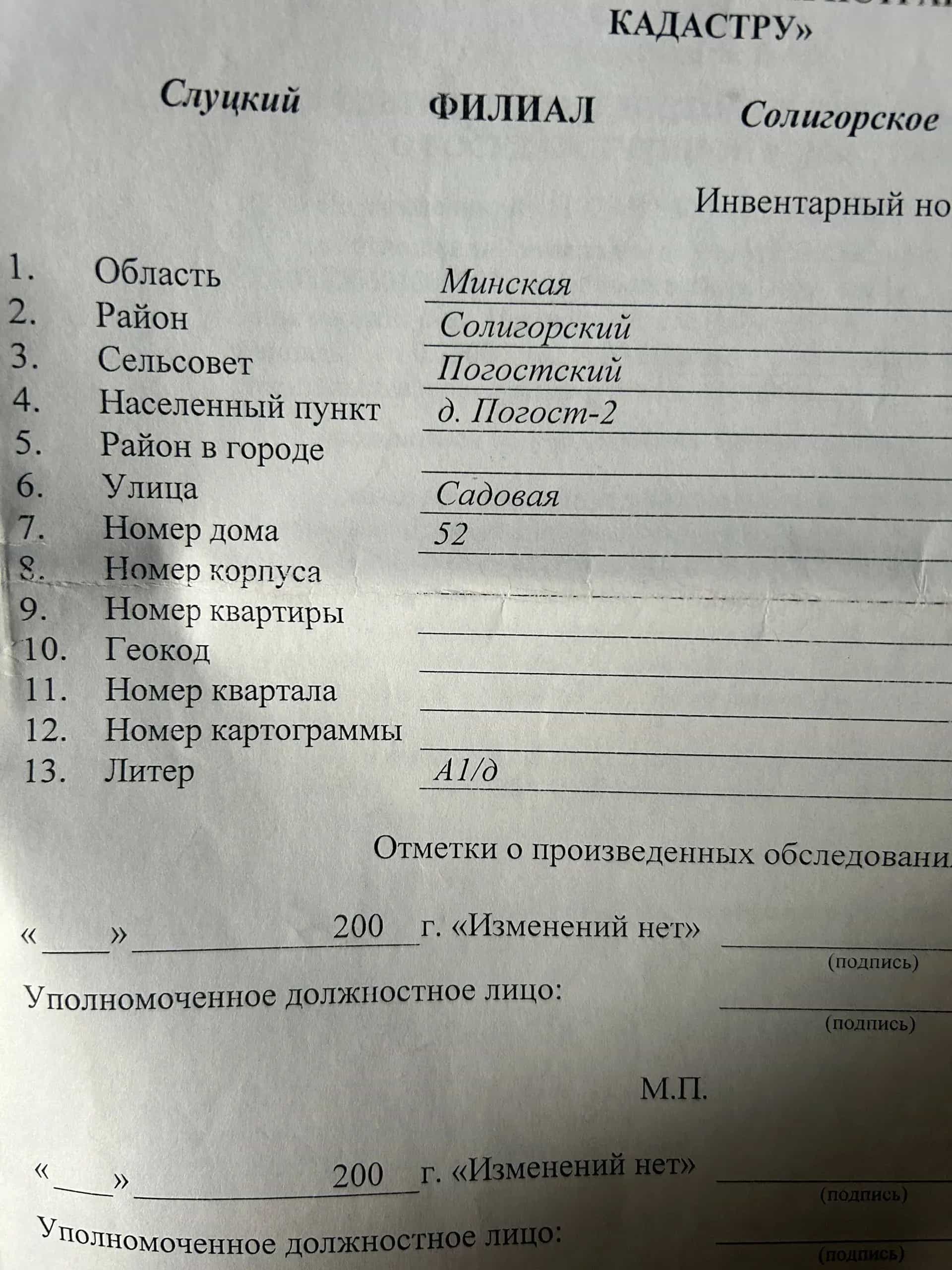 Беларусь, Минская область, Солигорский район, Чижевичский сельсовет, деревня Погост-2, Садовая улица, 52, фото 11