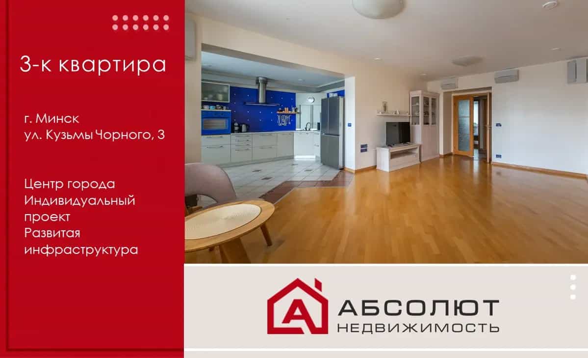 Беларусь, Минск, улица Кузьмы Чорного, 3