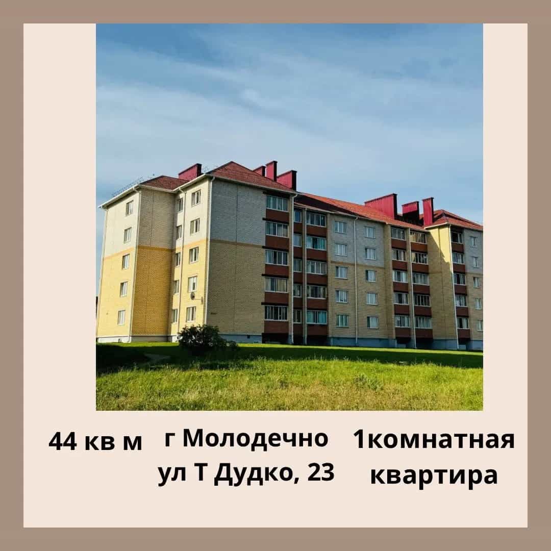 Беларусь, Минская область, Молодечно, улица Тамары Дудко, 23