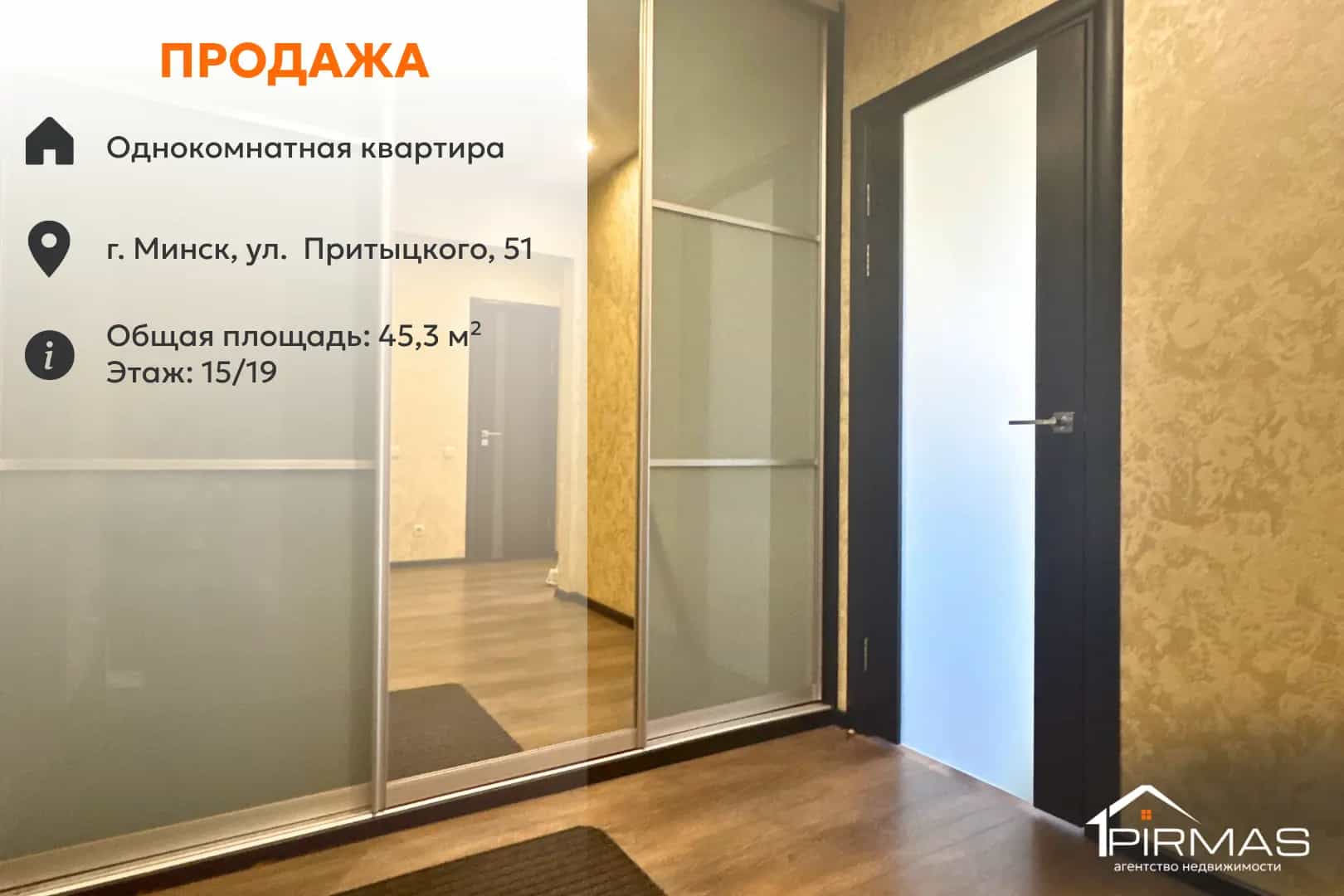 Беларусь, Минск, улица Притыцкого, 51