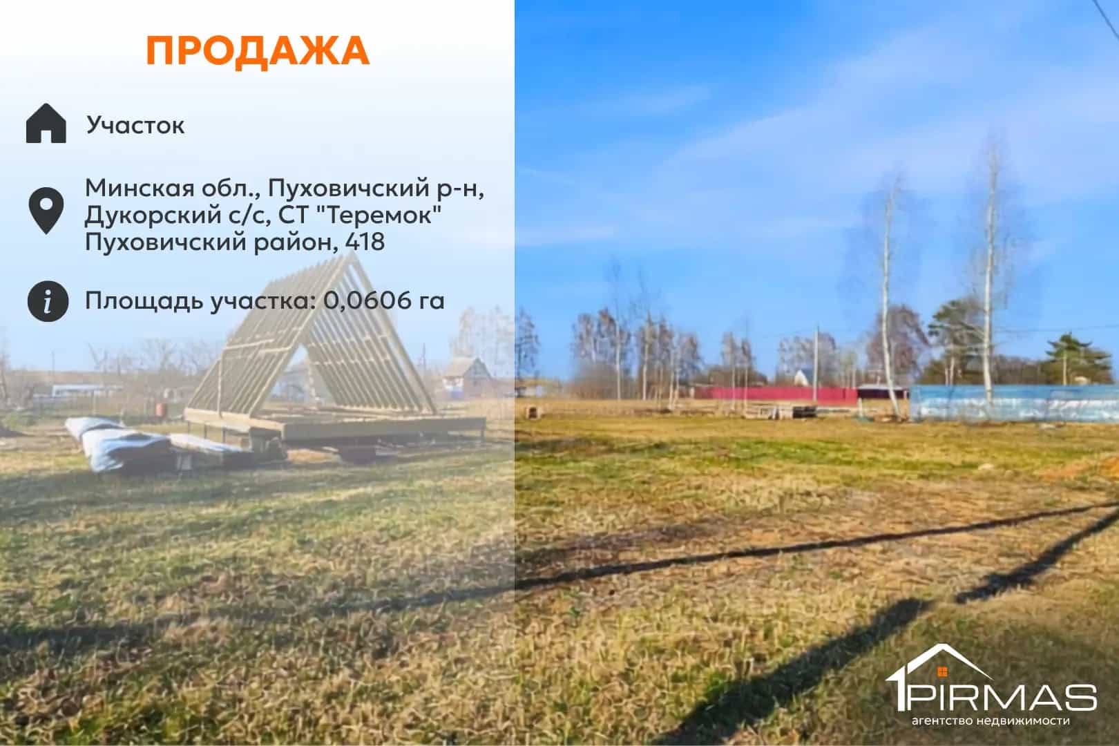 Беларусь, Минская область, Пуховичский район, Дукорский сельсовет, садоводческое товарищество Теремок, 454